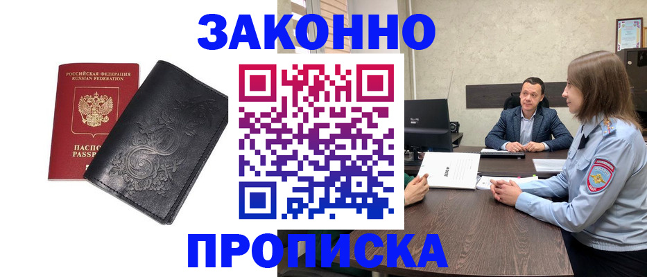прописка для работы в Николаевске-на-Амуре