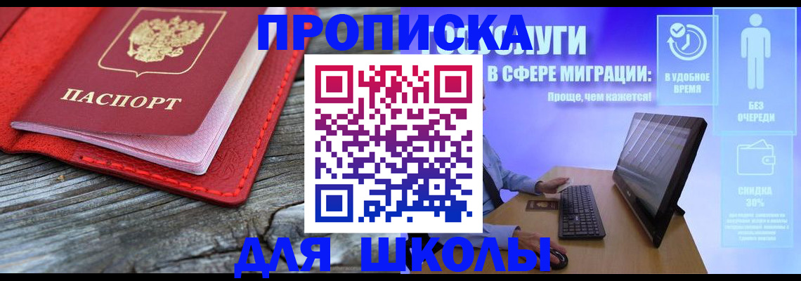 прописка законно в Николаевске-на-Амуре